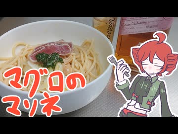 マグロのマリネ！[重音テト]