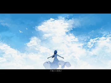「サマーエスケープ」feat.可不