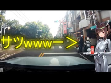 「海外車載」即☆逮☆捕w　＃東北きりたん　2分車載