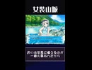 【待てないのが】気が早すぎる【素人の悪い癖】