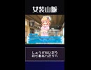 【あなたのバケツには】役立たず【全然魚が入ってないのね】