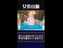【近づかないでよ】やっぱり変態だったのね【このショタコン！】