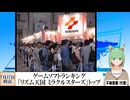 【動画News】「リズム天国 ミラクルスターズ」トップ継続…ゲームソフトランキング更新(2026/07/17時点)(最新)(2026/07/20)