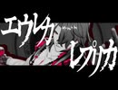 【崩スタMMD】エウレカレプリカ【千治・刃】