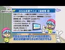 2026年夏アニメ1話感想part5【安定の続編とおもしれー女】