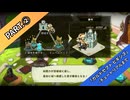 【part2】◆◇御利押しで行く、支配者の道◇◆【カルドセプト ビギンズ】【ネタバレ注意】