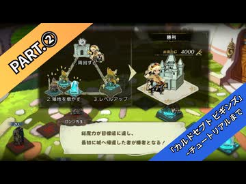 【part2】◆◇御利押しで行く、支配者の道◇◆【カルドセプト ビギンズ】【ネタバレ注意】