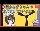 【かびれっじ】中国うさぎちゃんの巫女みこAmongUs_67
