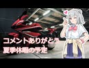 【小春六花車載】首都高夜ツーを背景にコメントありがとうを伝える
