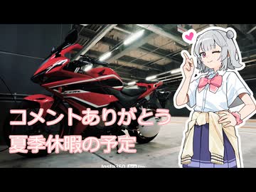 【小春六花車載】首都高夜ツーを背景にコメントありがとうを伝える