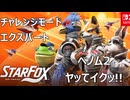 【実況】ベノム2のチャレンジモードエキスパートをヤッてイクッ！！