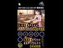 LSD SPDAY exきりたん入り DAY 339 亀