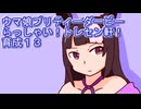 ウマ娘プリティーダービーらっしゃい！トレセン軒！育成１３
