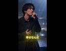 あなたに会えてホントよかった #shorts