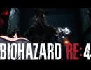 謎の爆乳お姉さんがプレイするバイオハザードRE4【その３５】