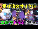 【ポケモンチャンピオンズ】エルフーンとメガドラミドロのサイクルからドリュウズを通す【Pokémon Champions】ランクマッチ実況その50