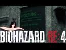 謎の爆乳お姉さんがプレイするバイオハザードRE4【その３７】
