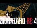 謎の爆乳お姉さんがプレイするバイオハザードRE4【その３９】
