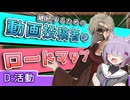 『次は何をする？』動画投稿者のロードマップ【初投稿応援祭＆ボイロ映像論投稿祭】
