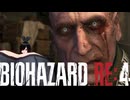 謎の爆乳お姉さんがプレイするバイオハザードRE4【その４０】