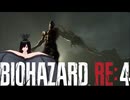 謎の爆乳お姉さんがプレイするバイオハザードRE4【その４１】