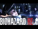 謎の爆乳お姉さんがプレイするバイオハザードRE4【その４４】