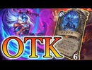 【ハースストーン】ヴィラノスがOTKを決めるために必要だったモノ【ゆっくり実況】