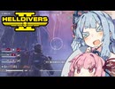 【HELLDIVERS2】WASPを擦る宇宙候補生の葵ちゃん