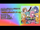 兄弟戦士ボカルディアー6 シングルCD クロスフェード【初音ミク・鏡音リン・鏡音レン・巡音ルカ・MEIKO・KAITO】