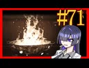 【Limbus Company】プロムン世界バス旅行part71【VOICEROID実況プレイ】