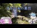 転生したら貧脚スライムだった件について　佐賀県・清水の滝の裏技.mp48