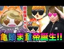 ぷにぷにZZオナキン！！最強キャラ亀頭ま童帝使ってみた！！