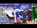 【#艦これ 】反撃！第三十一戦隊の戦い E2-2甲ラスダン【2026夏イベ】【ゆるふわ縛り】