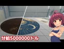 絨毯を洗って地球を隕石から救う東北きりたん【絨毯を洗うゲーム】【ソフトウェアトーク実況】