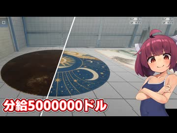 絨毯を洗って地球を隕石から救う東北きりたん【絨毯を洗うゲーム】【ソフトウェアトーク実況】