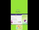 【ぽこあポケモン】019 コンパン