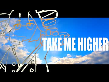 干ししいたけ - Take Me Higher(feat. 重音テトSV)