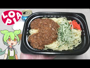 ロピアの「デカいジャージャー麺（555円）」