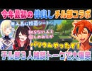【PowerWash Simulator 2】今回も大爆笑の雑談ネタで盛り上がるチル部【夕刻ロベル/藍沢エマ/緋月ゆい】
