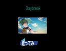 希少種の民が　Daybreak　歌ってみました。