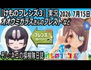 「けものフレンズ3」実況　オオウミガラスさんのフレスト　ネタバレ注意　など　2026 ７月15日