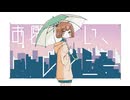 お願い、レイニー 歌ってみた なな