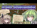 【Elin】かたつむり観光客で英雄を目指すのだ20【VOICEVOX実況】