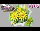 【実況】奇跡の法廷を再び＊逆転検事を初見プレイ【part.105】