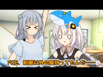 こはるり「ちゃんと私服で来たぞ！」あかり「お前制服以外持ってたんだ……」【VOICEROID劇場】