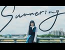 【むー】Summering　踊ってみた【オリジナル振付】