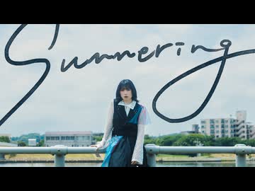 【むー】Summering　踊ってみた【オリジナル振付】