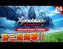 【ゼノブレイドDE】シュルクの旅立ち。ここで一旦サブクエを消化しよう！【初見実況】#6