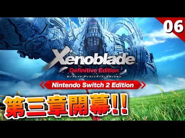 【ゼノブレイドDE】シュルクの旅立ち。ここで一旦サブクエを消化しよう！【初見実況】#6