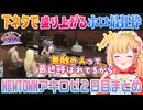 【NEWTOWN DAY2】おなつのお店で下ネタで盛り上がる無敵のアキロゼ【ホロライブ切り抜き】